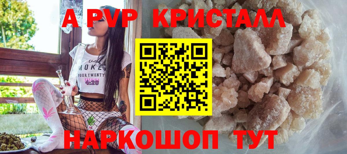 Альфа ПВП Crystall Изобильный