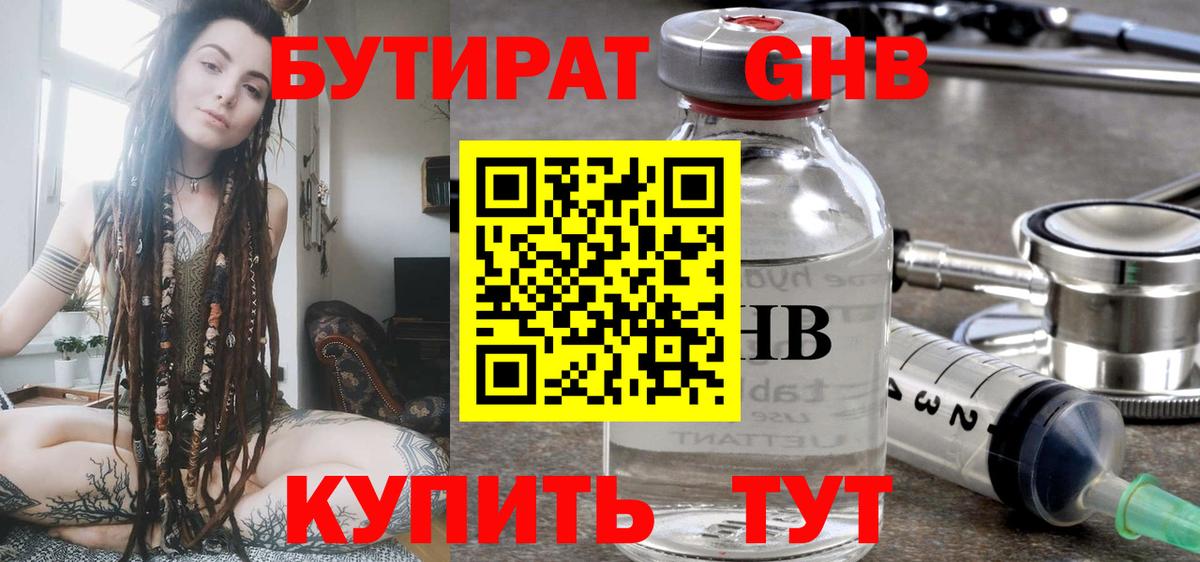 Бутират  Вход с VPN  Изобильный  БУТИРАТ буратино 