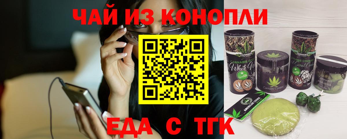 Еда ТГК марихуана Изобильный