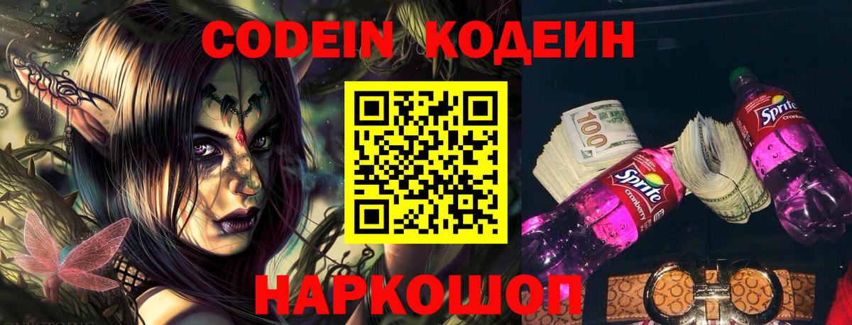 Изобильный  Кодеин Purple Drank  Вход с VPN 