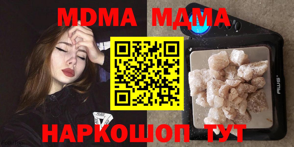MDMA crystal  Вход с VPN  Изобильный  MDMA  MDMA кристаллы 