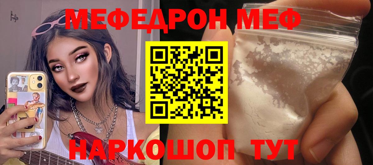 Меф  Изобильный